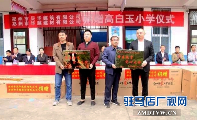 爱心捐助 情系教育
