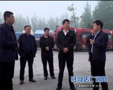 聂晓光对西平县环保攻坚各项目标任务落实情况进行督导检查