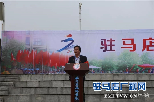 驻马店技师学院隆重举行第二届运动会