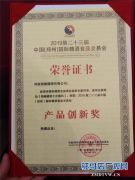 朗陵罐酒之中国风荣获第二十三中国（郑州）国际糖酒食品交易会产品创新品牌奖