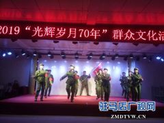 汝南县举行 “光辉岁月70年”群众文化活动