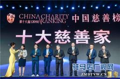  2019《中国慈善榜》榜单在北京隆重发布 朱新红荣获“十大年度慈善家”荣誉称号