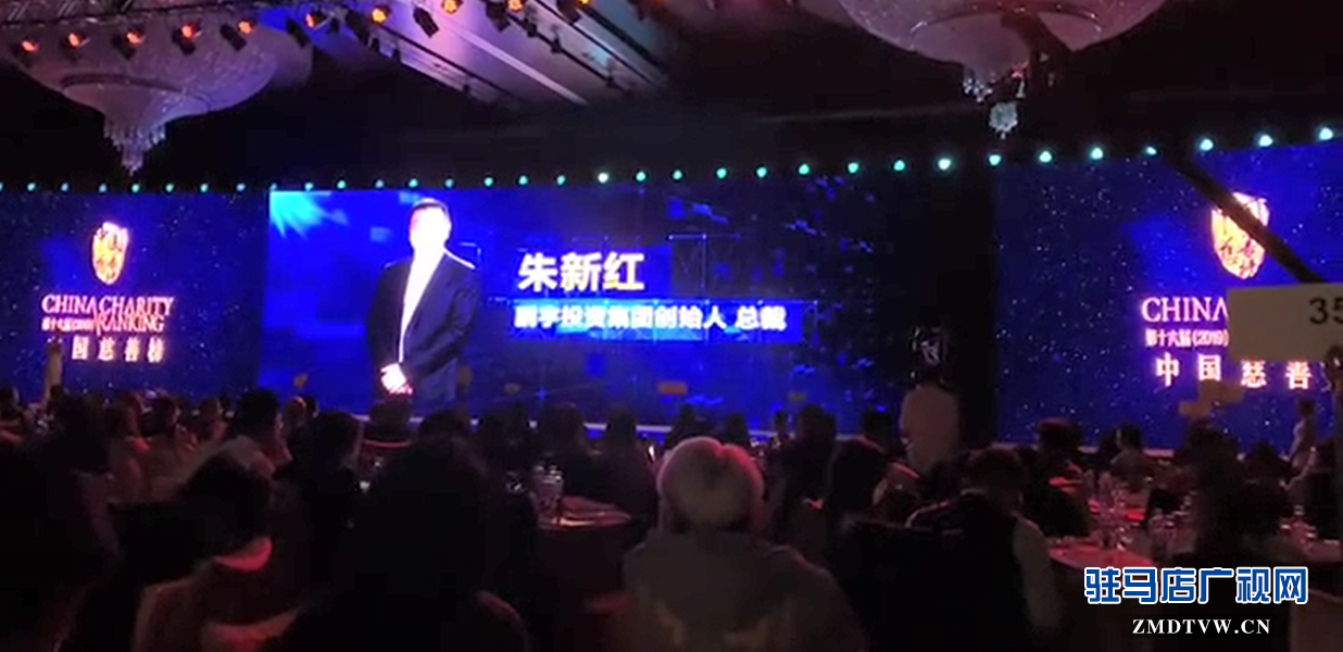  2019《中国慈善榜》榜单在北京隆重发布 朱新红荣获“十大年度慈善家”荣誉称号