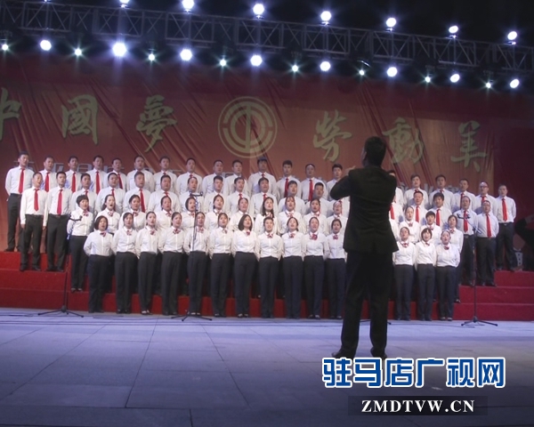 西平县举行庆“五一”中国梦大合唱