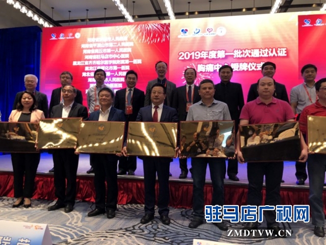 驻马店市第一家标准化胸痛中心落户驻马店市中心医院