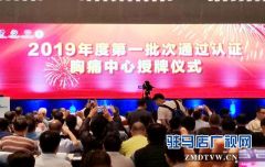 驻马店市第一家标准化胸痛中心落户驻马店市中心医院
