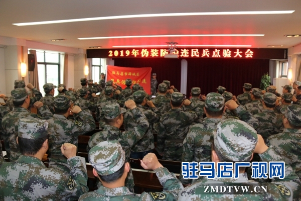 市自然资源和规划局驿城分局 召开伪装防护连民兵点验大会