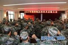 市自然资源和规划局驿城分局 召开伪装防护连民兵点验大会