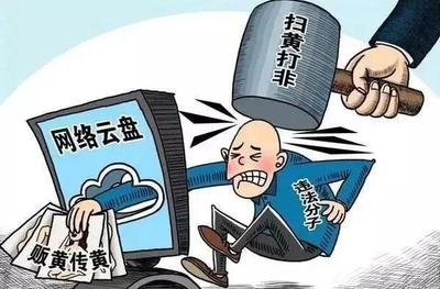 百余名群组管理员被抓获！“净网2019”行动严打网络色情 