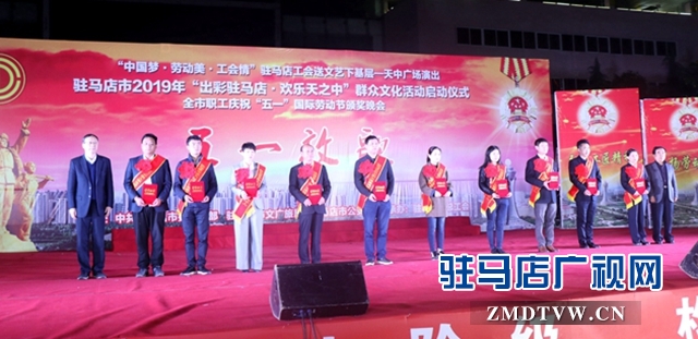 2019年“出彩驻马店•欢乐天之中”群众文化活动启动