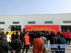 驻马店市又一重点项目竣工投产