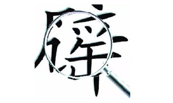 4月谣言：“超级真菌”将上演“生化危机” 5G能“穿越时空”？