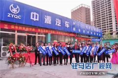 中源汽车驻马店市运营中心开业庆典向竹沟革命老区贫困户捐赠20000元物资