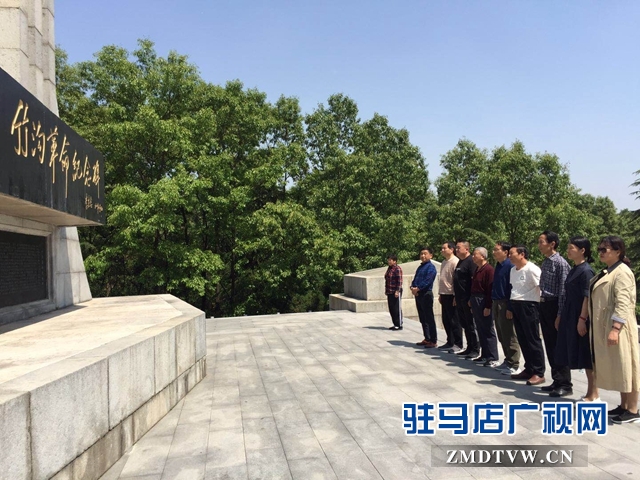 安徽太湖县诗词书画学会到驻马店市开展传承红色文化采风活动