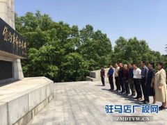 安徽太湖县诗词书画学会到驻马店市开展传承红色文化采风活动