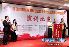 驻马店市新青年创业公益协会举办纪念五四运动100周年演讲比赛