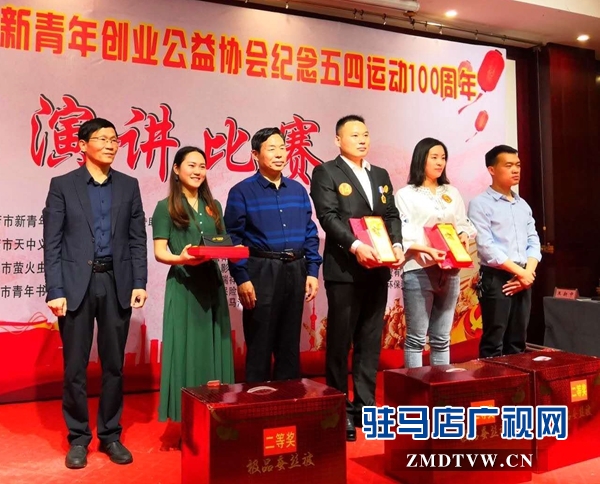 驻马店市新青年创业公益协会举办纪念五四运动100周年演讲比赛