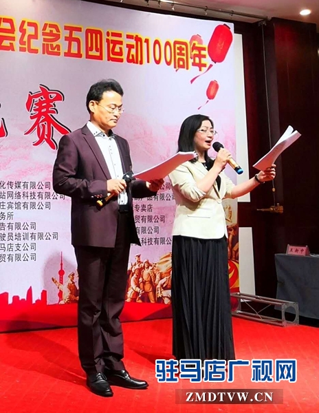 驻马店市新青年创业公益协会举办纪念五四运动100周年演讲比赛