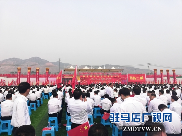确山县召开脱贫攻坚誓师大会