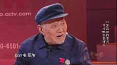 91岁老兵与94岁排长隔空对话：我们生死在一起！