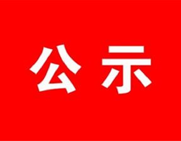 4月失信黑名单公示：含乘火车越站拒补票者