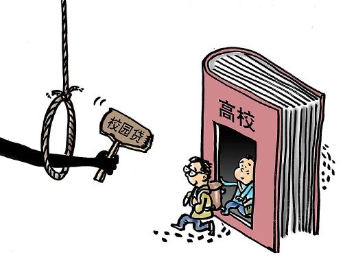 创业贷、培训贷、求职贷……禁令之下校园贷“披马甲”依然横行！