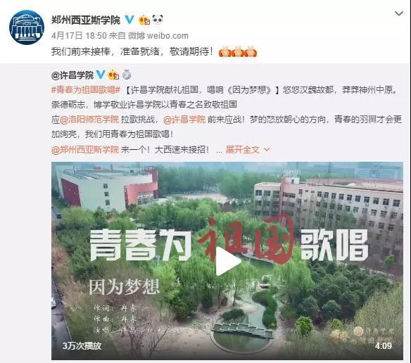 青春为祖国歌唱丨西亚斯以青春之名接力献唱《我爱你中国》，@升小达，速速来战！