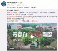 青春为祖国歌唱丨西亚斯以青春之名接力献唱《我爱你中国》，@升小达，速速来战！
