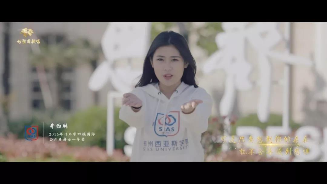青春为祖国歌唱丨西亚斯以青春之名接力献唱《我爱你中国》，@升小达，速速来战！