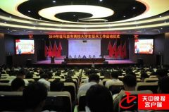 2019年驻马店市高校大学生征兵宣传启动仪式在黄淮学院举行