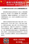 努尔•白克力被提起公诉！
