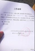 这张“迟到证明”火了！面儿很大啊……