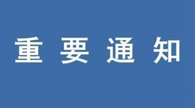 河南省政府任免一批干部，涉及省社科院、科技厅等多个部门