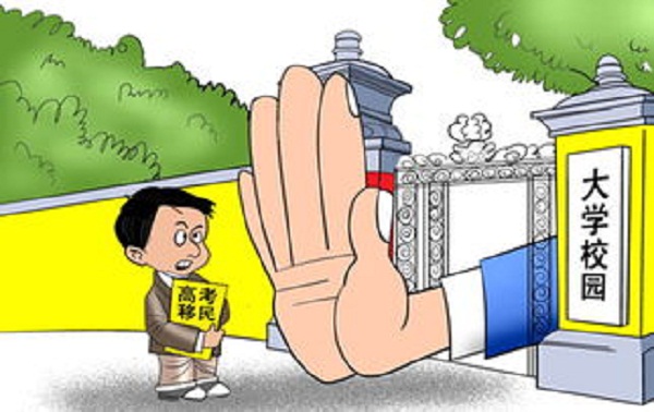 广东：高考后查出是高考“移民”将被取消成绩