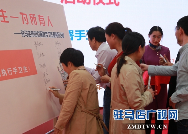 驻马店市中心医院启动手卫生宣传月活动 