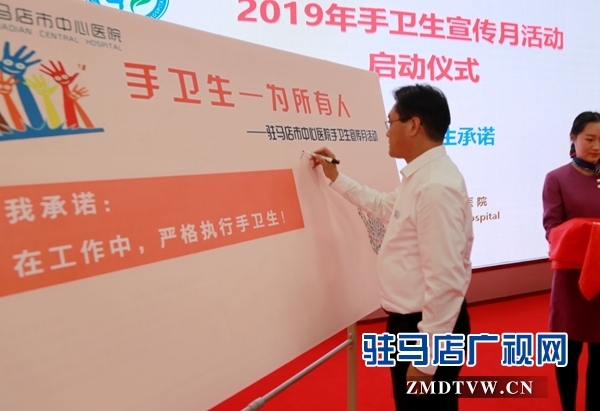 驻马店市中心医院启动手卫生宣传月活动 