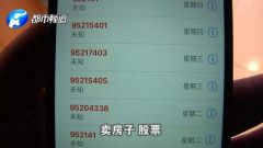 你接到过95开头骚扰电话吗？卖家竟称付费4万就能办