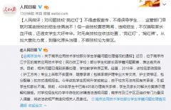 “南应”事件最新通报：409名学生中405人已接受解决方案