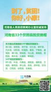 重磅！河南又有33个县退出贫困县 今年计划65万贫困人口脱贫