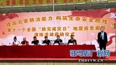 驿城区开展第十一个全国“防灾减灾日”应急演练活动