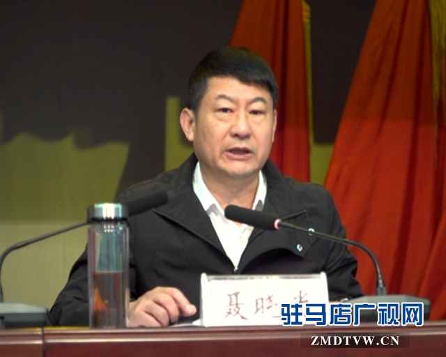 西平县政法工作会议暨扫黑除恶专项斗争再动员大会召开