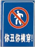 厦门“直白”交通警示牌引热议 当地安监回应:有成效 已更新内容