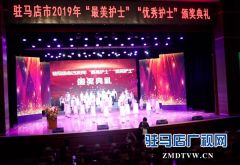 驻马店市30名护士受表彰