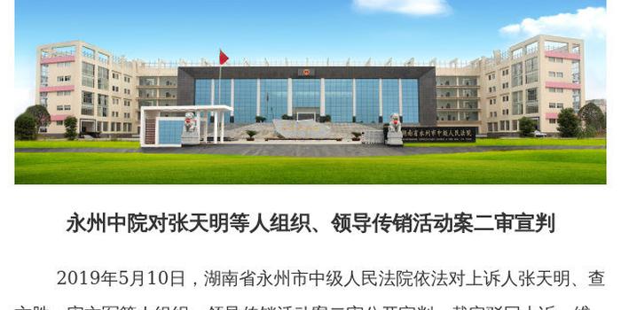 善心汇传销案二审维持原判：涉案超千亿，主犯获刑17年