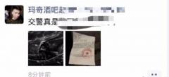 山西太原一男子网上辱骂交警 被行政拘留10日