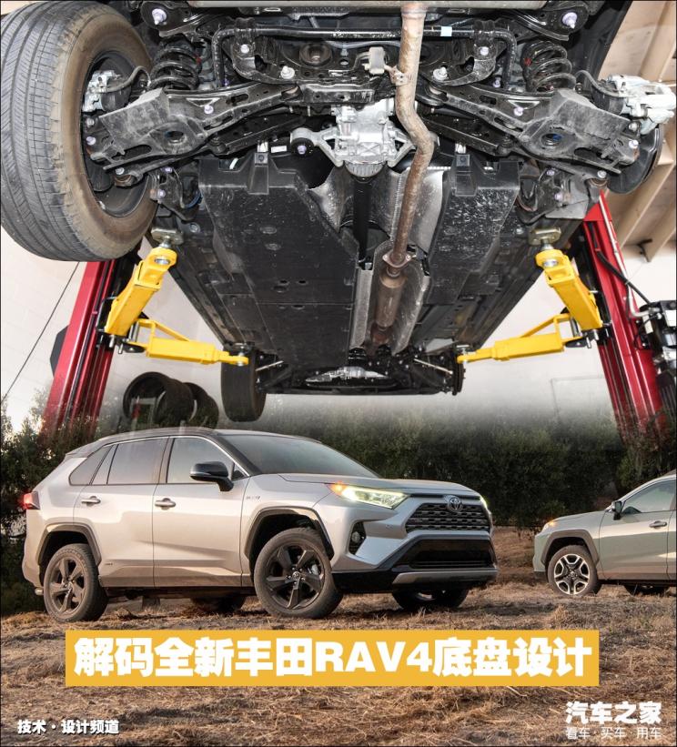 3点小变化 解码全新一代丰田RAV4底盘