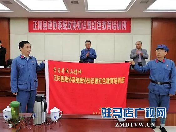 正阳县政协开展井冈山红色教育活动