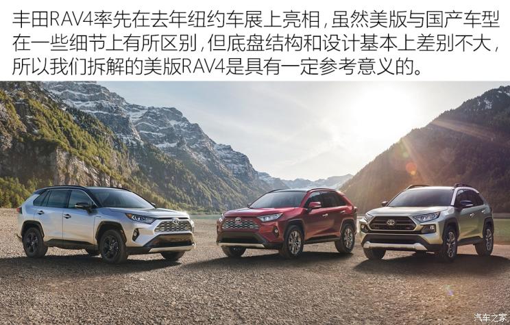 3点小变化 解码全新一代丰田RAV4底盘
