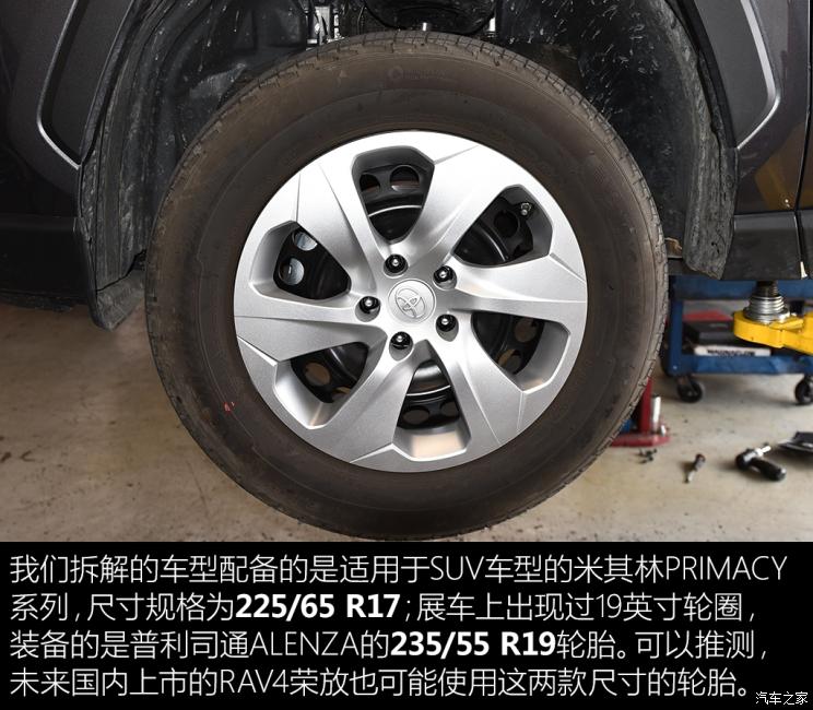 3点小变化 解码全新一代丰田RAV4底盘