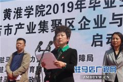驻马店经济开发区多家企业参加黄淮学院2019年毕业生双向选择洽谈会